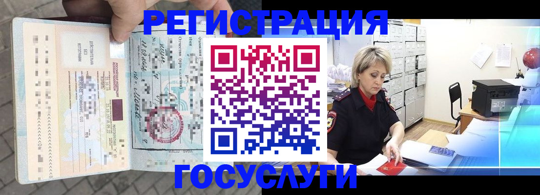 временная регистрация недорого в Узловой