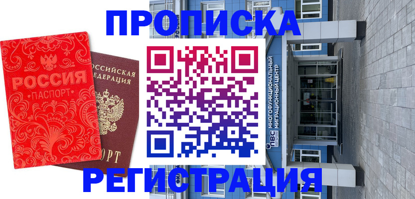 прописка в квартире в Узловой