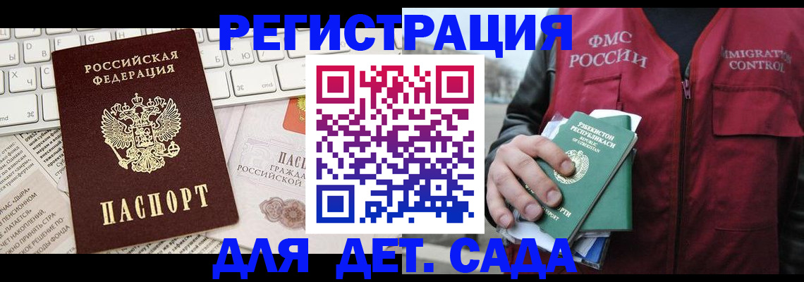 прописка в Узловой